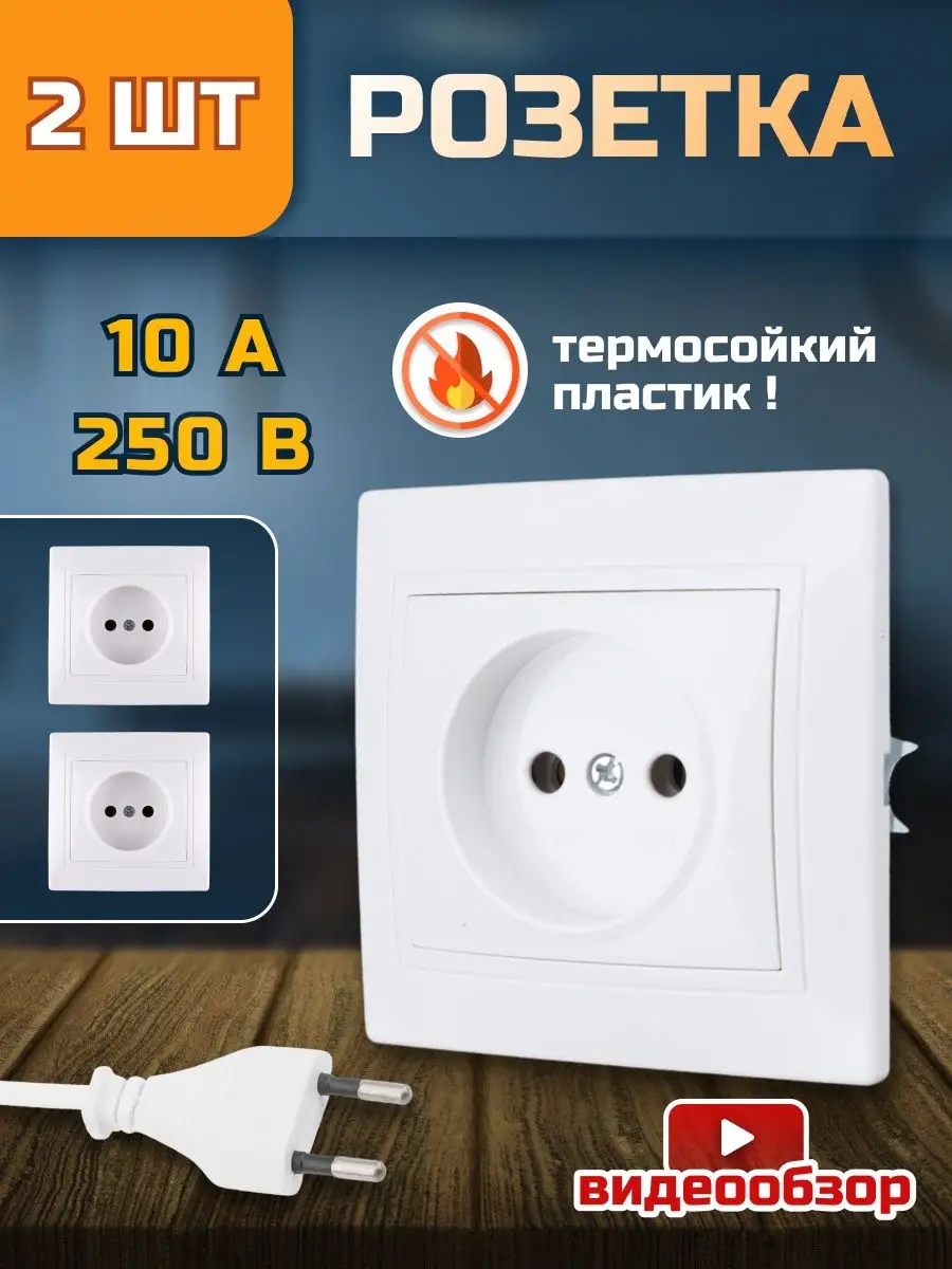 Розетки встраиваемые одинарные белые без заземления, 2 шт. TDMElectric  158410422 купить за 344 ₽ в интернет-магазине Wildberries