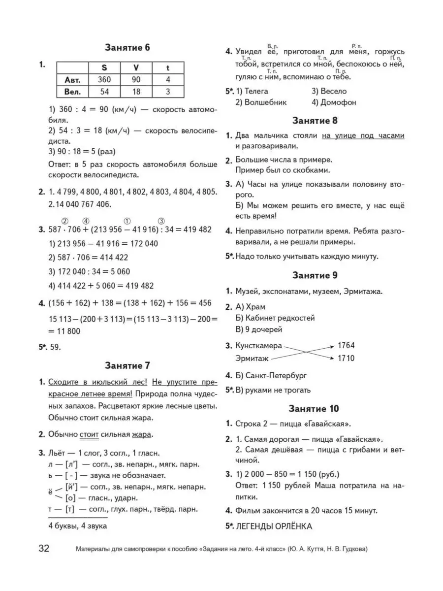 Задания на лето 4 класс 50 занятий. Куття ЛЕГИОН 158410711 купить в  интернет-магазине Wildberries