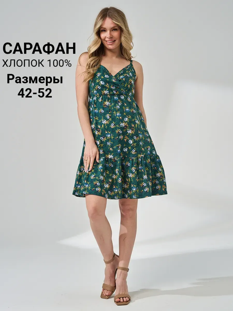 Сарафан летний короткий хлопок
