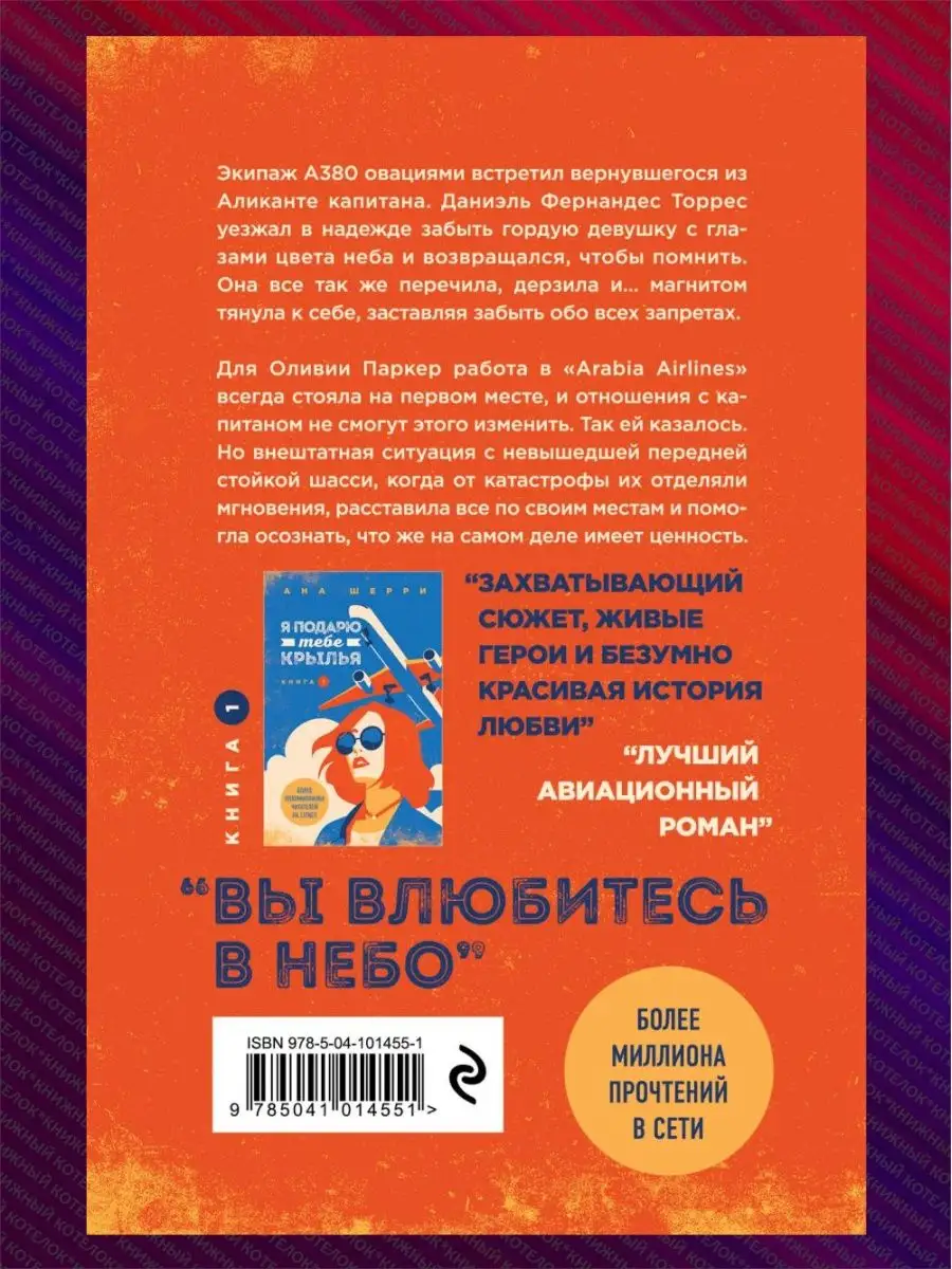 Ана Шерри. Я подарю тебе крылья. В 2 книгах Эксмо 158412209 купить за 894 ₽  в интернет-магазине Wildberries