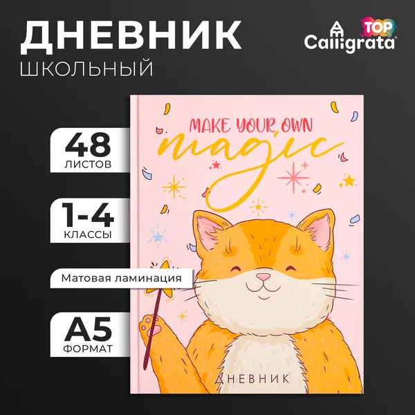 Дневник школьный для девочек 1-4 класс