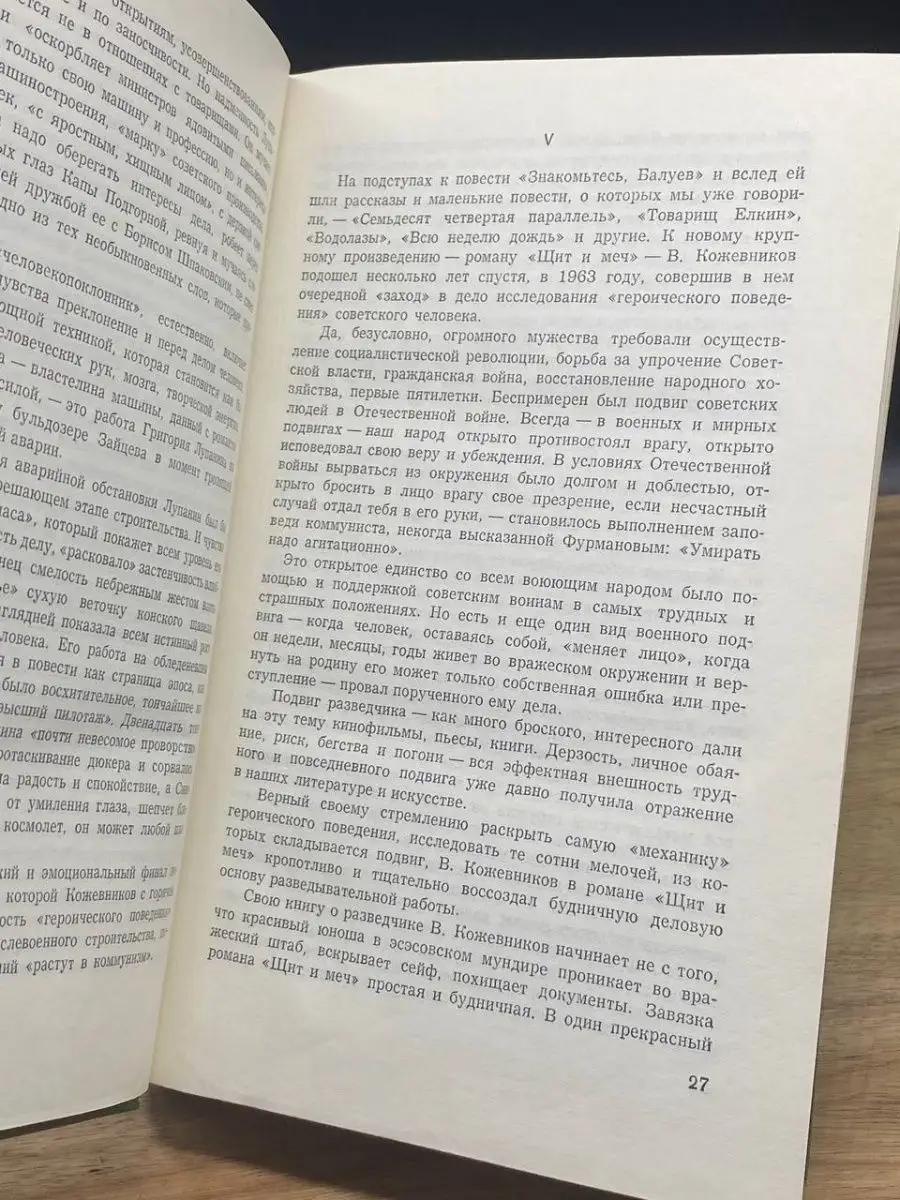 Вадим Кожевников. Собрание сочинений в шести томах. Том 1 Художественная  Литература 158413433 купить за 63 ₽ в интернет-магазине Wildberries