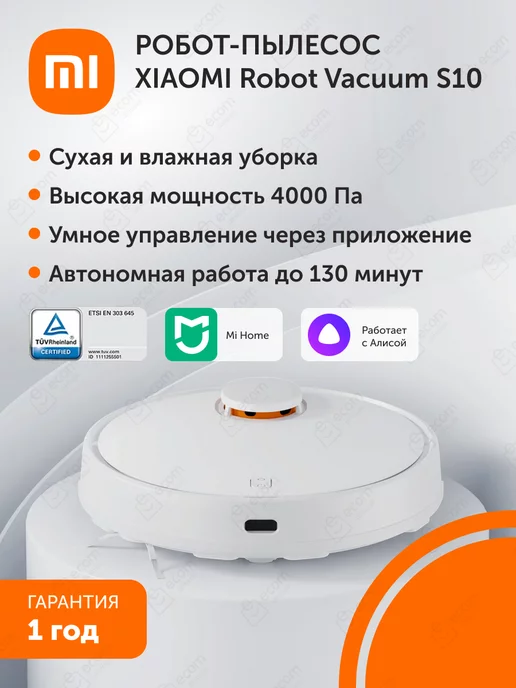 Xiaomi Робот-пылесос Vacuum S10 EU