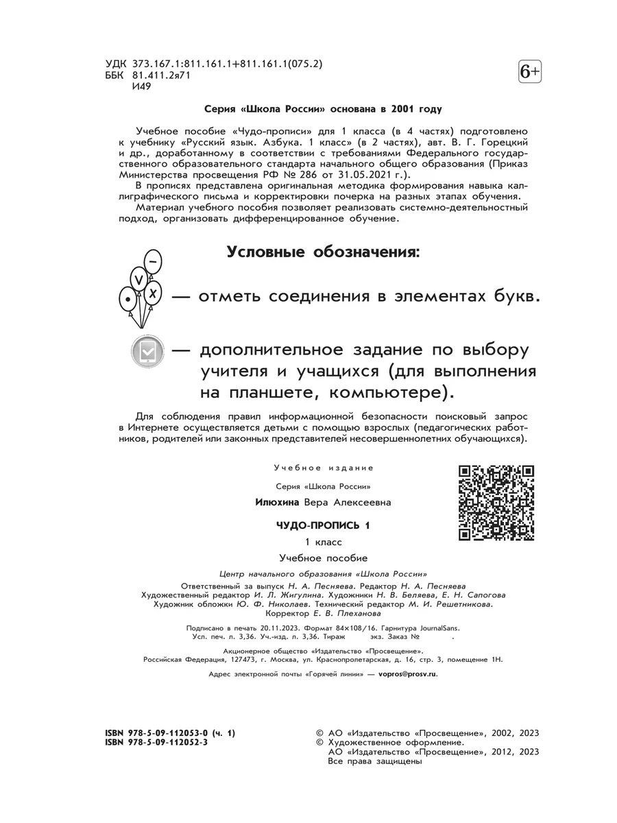 Прописи 1 класс Илюхина Чудо-пропись Комплект 2024 год Просвещение  158414286 купить за 946 ₽ в интернет-магазине Wildberries