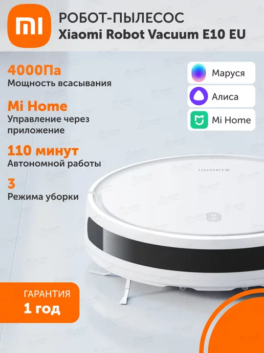 Xiaomi Робот-пылесос Vacuum E10 EU