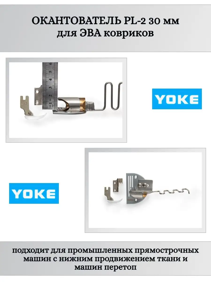 Окантователь для ЭВА (EVA) ковриков 30 мм Yoke 158416431 купить за 4 184 ₽  в интернет-магазине Wildberries