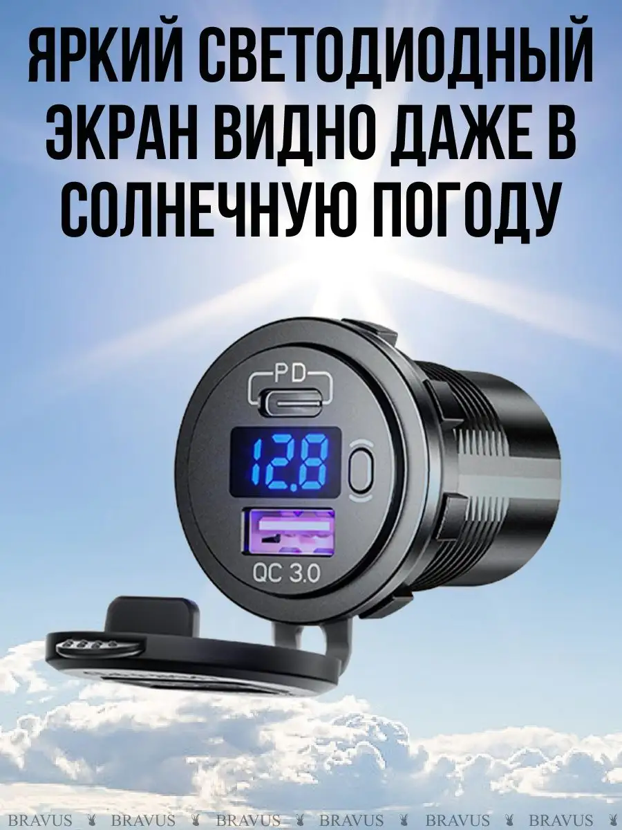 Автомобильный цифровой USB вольтметр встраиваемый 12 - 24В Bravus 158416739  купить за 600 ₽ в интернет-магазине Wildberries