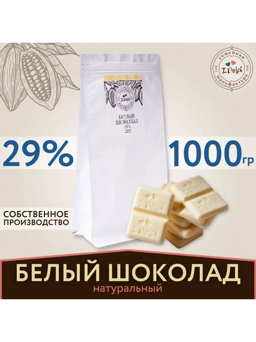 Белый шоколад 29%, 1кг I Dolci 158417265 купить в интернет-магазине  Wildberries