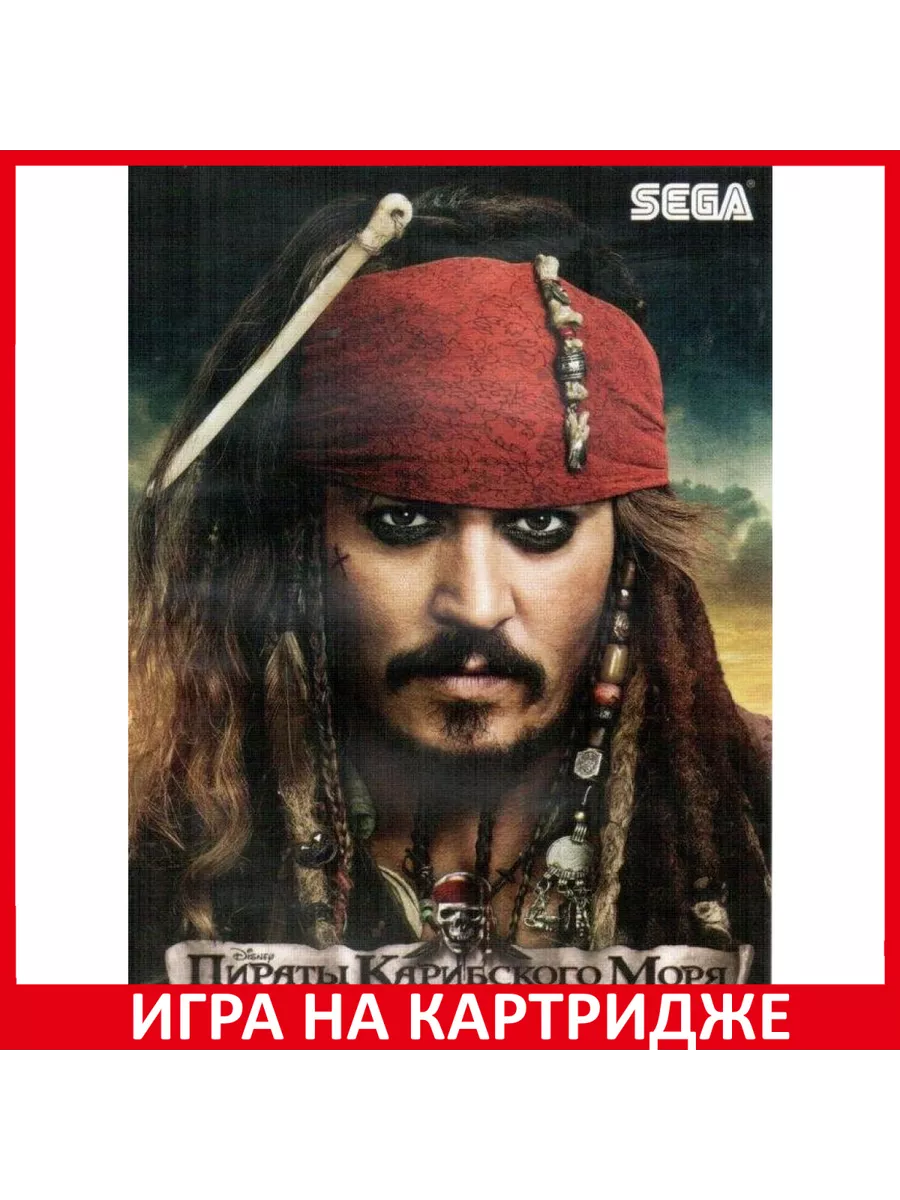 Пираты / Pirates, 2005