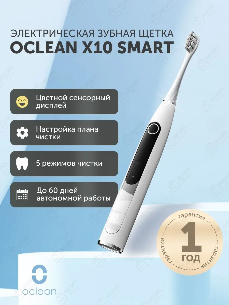 Электрическая зубная щетка Oclean X10 Oclean 158418211 купить за 5 432 ₽ в  интернет-магазине Wildberries