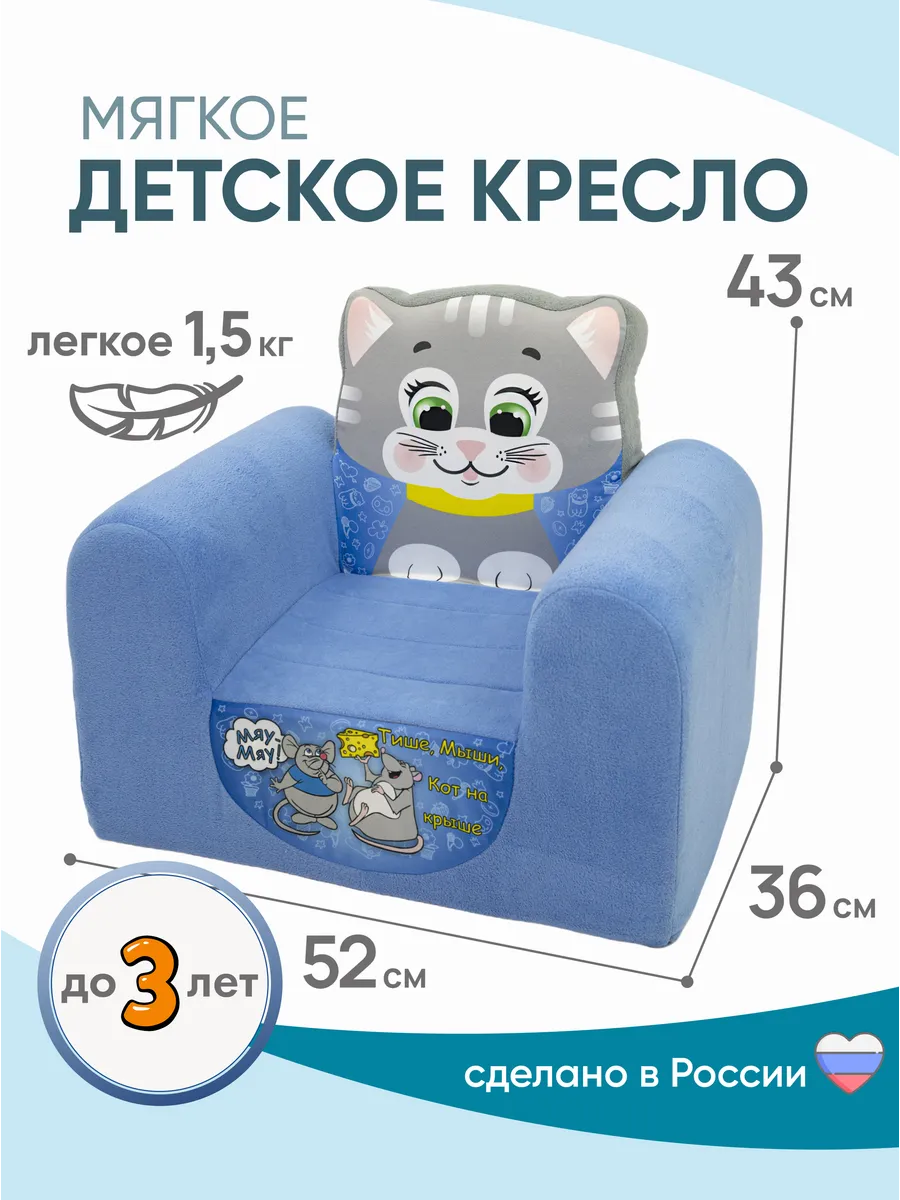 Кресло диван мягкое для малышей игровое