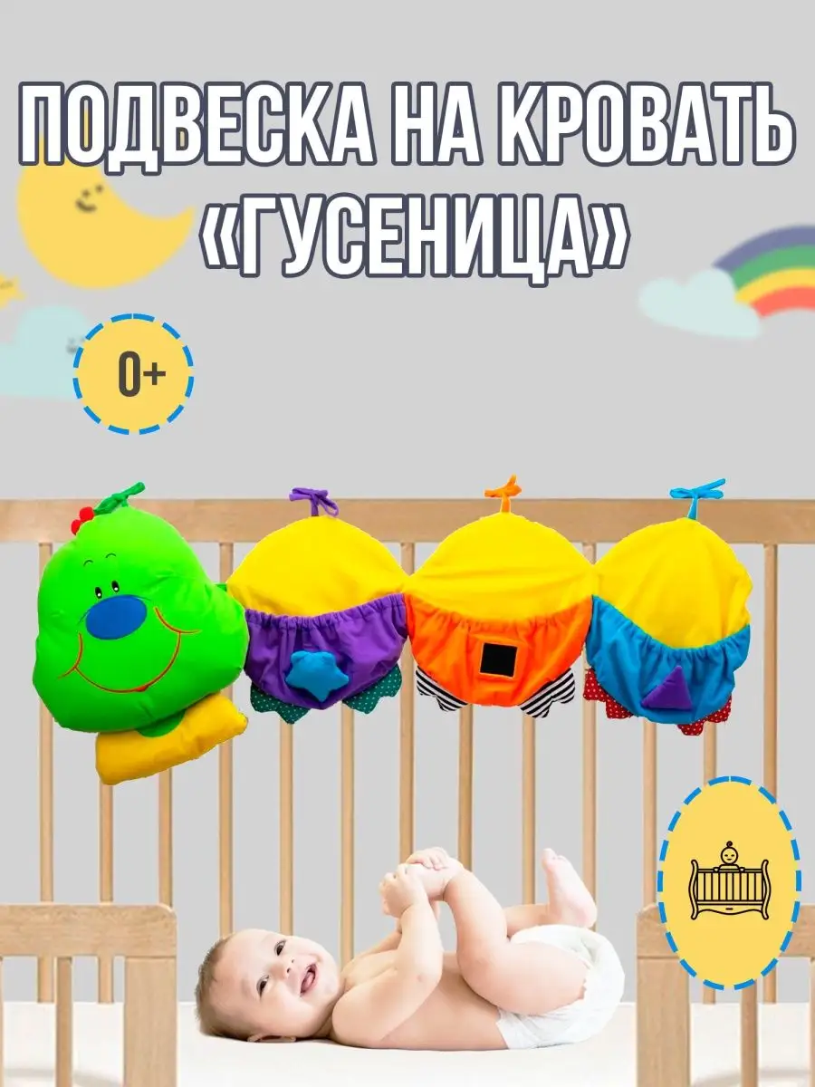 Гусеница-кармашки на кроватку K^s Kids