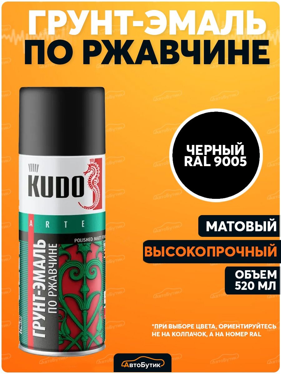 Преобразователь ржавчины в грунт kudo. Kudo 9005.