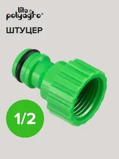 Штуцер пластиковый с внутренней резьбой 1/2" Polyagro 158420537 купить за 97 ₽ в интернет-магазине Wildberries