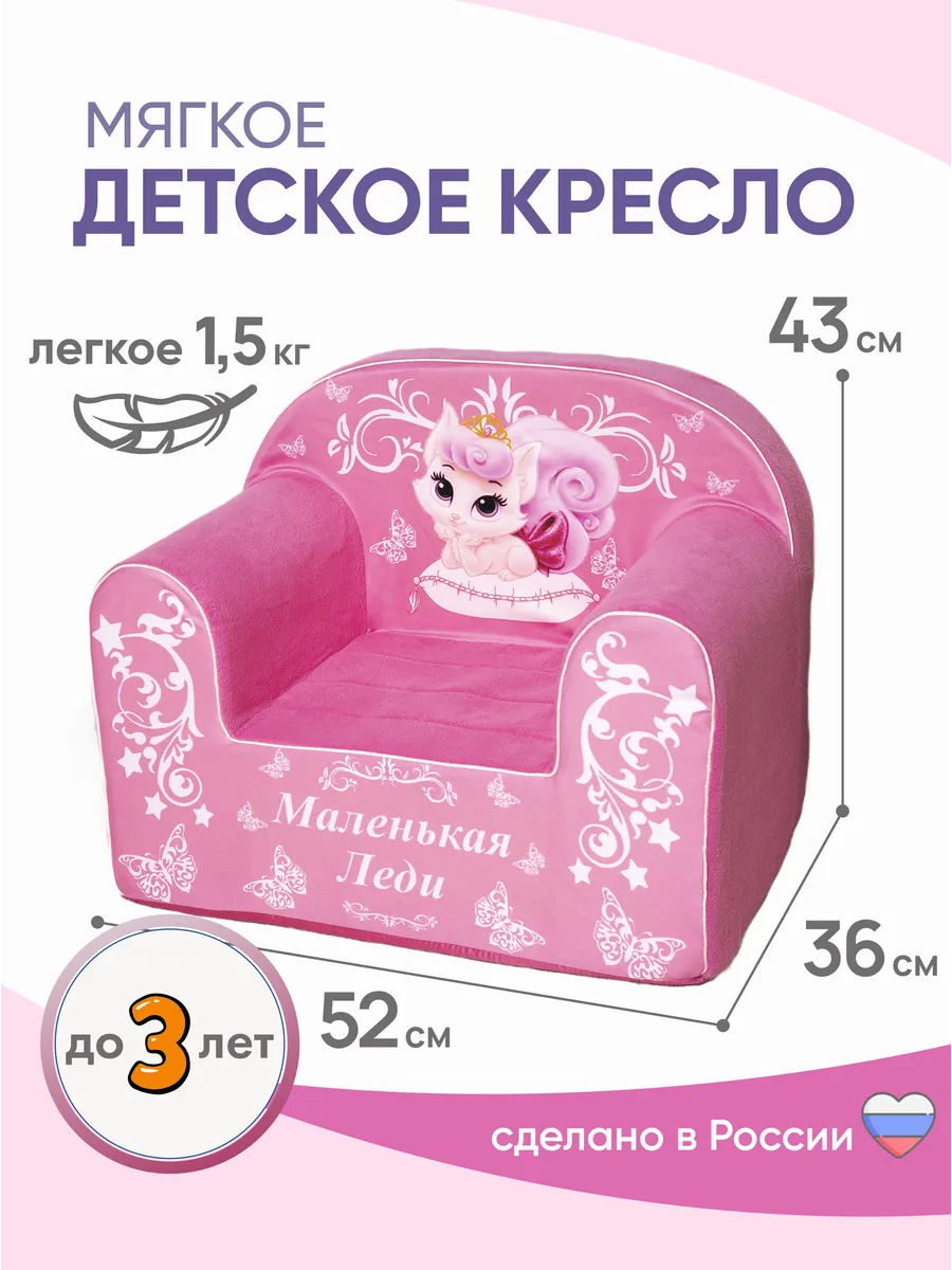 Кресло диван мягкое для малышей игровое