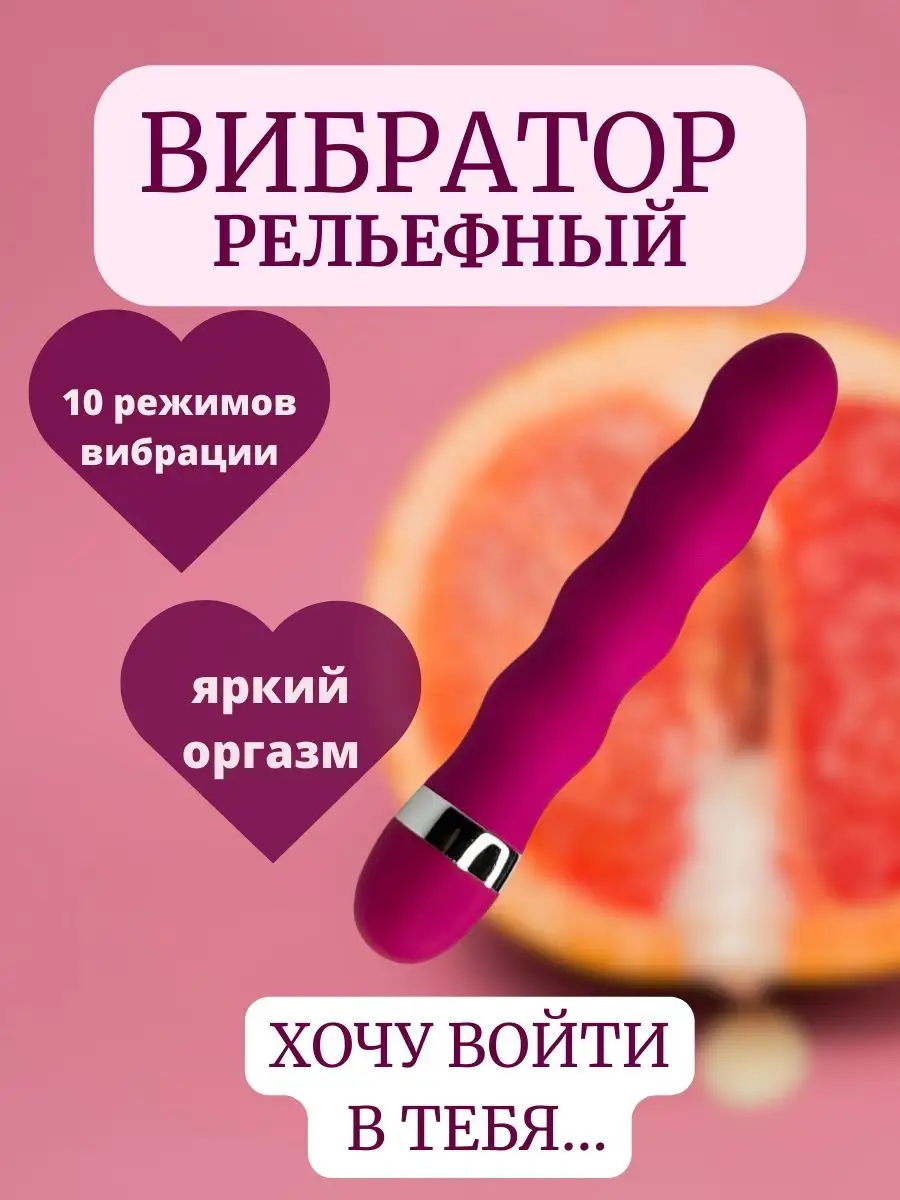 XXLove Вибратор вагинальный рельефный. Секс игрушка