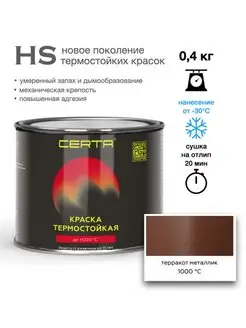 Термостойкая краска HS Терракот Металлик до 1000°C (0,4кг) CERTA 158421684 купить за 807 ₽ в интернет-магазине Wildberries