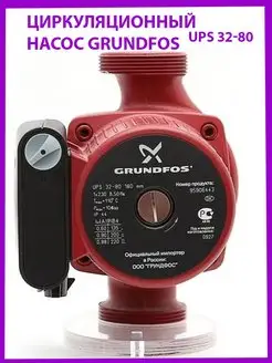 Циркуляционный насос ups 32-80 GRUNDFOS 158421739 купить за 12 723 ₽ в интернет-магазине Wildberries