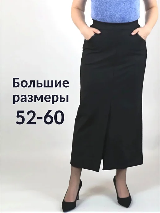 Laonte Юбка прямая длинная трикотажная больших размеров, черный