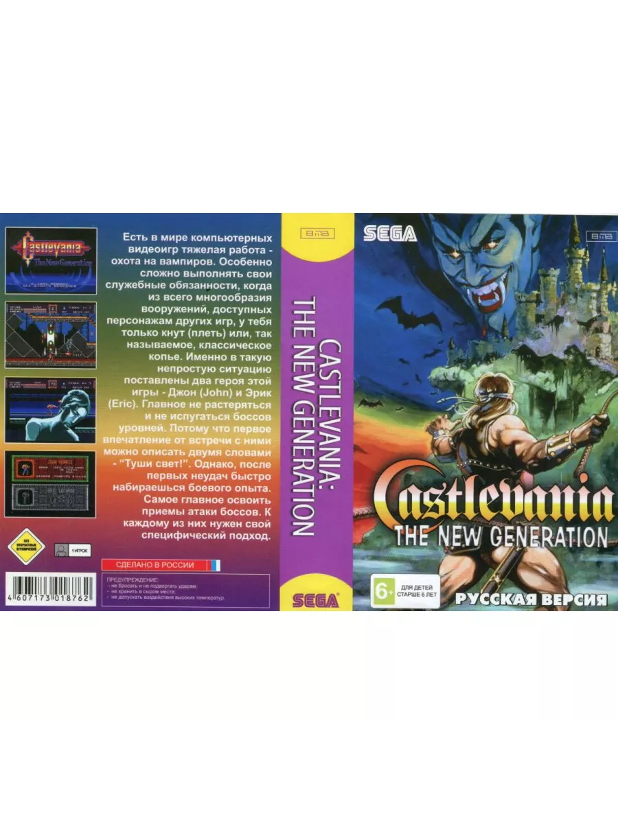 Кастлвания: Блудлайн Castlevania: Bloodlines The New G... Картридж Sega  158421979 купить за 880 ₽ в интернет-магазине Wildberries