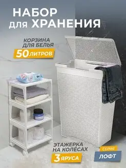 Корзина для белья с крышкой Лофт, этажерка на колесиках mini VIOLET 158422376 купить за 2 915 ₽ в интернет-магазине Wildberries