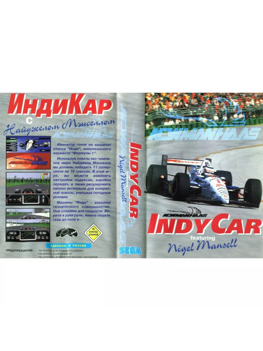 Гонки ИндиКар с Найджелом Манселлом IndyCar featuring ... Картридж Sega  158422508 купить за 896 ₽ в интернет-магазине Wildberries