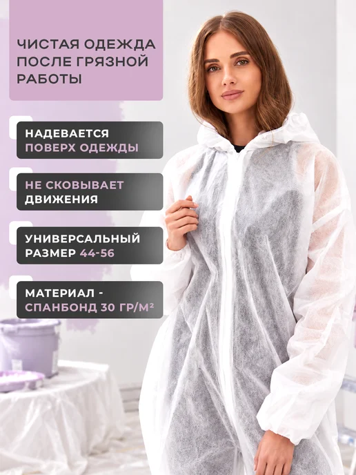 Safe Area Комбинезон защитный Каспер спанбонд 30 г м2, 2 шт, 30 г, фото 3