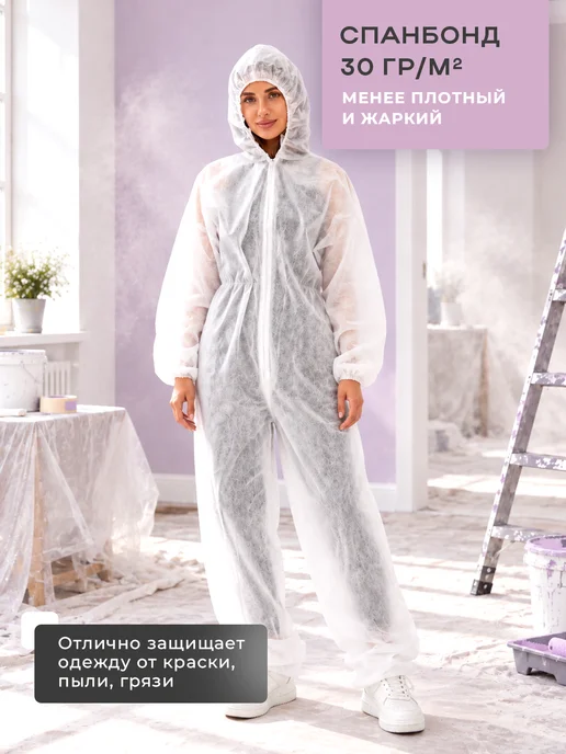Safe Area Комбинезон защитный Каспер спанбонд 30 г м2, 2 шт, 30 г, фото 4