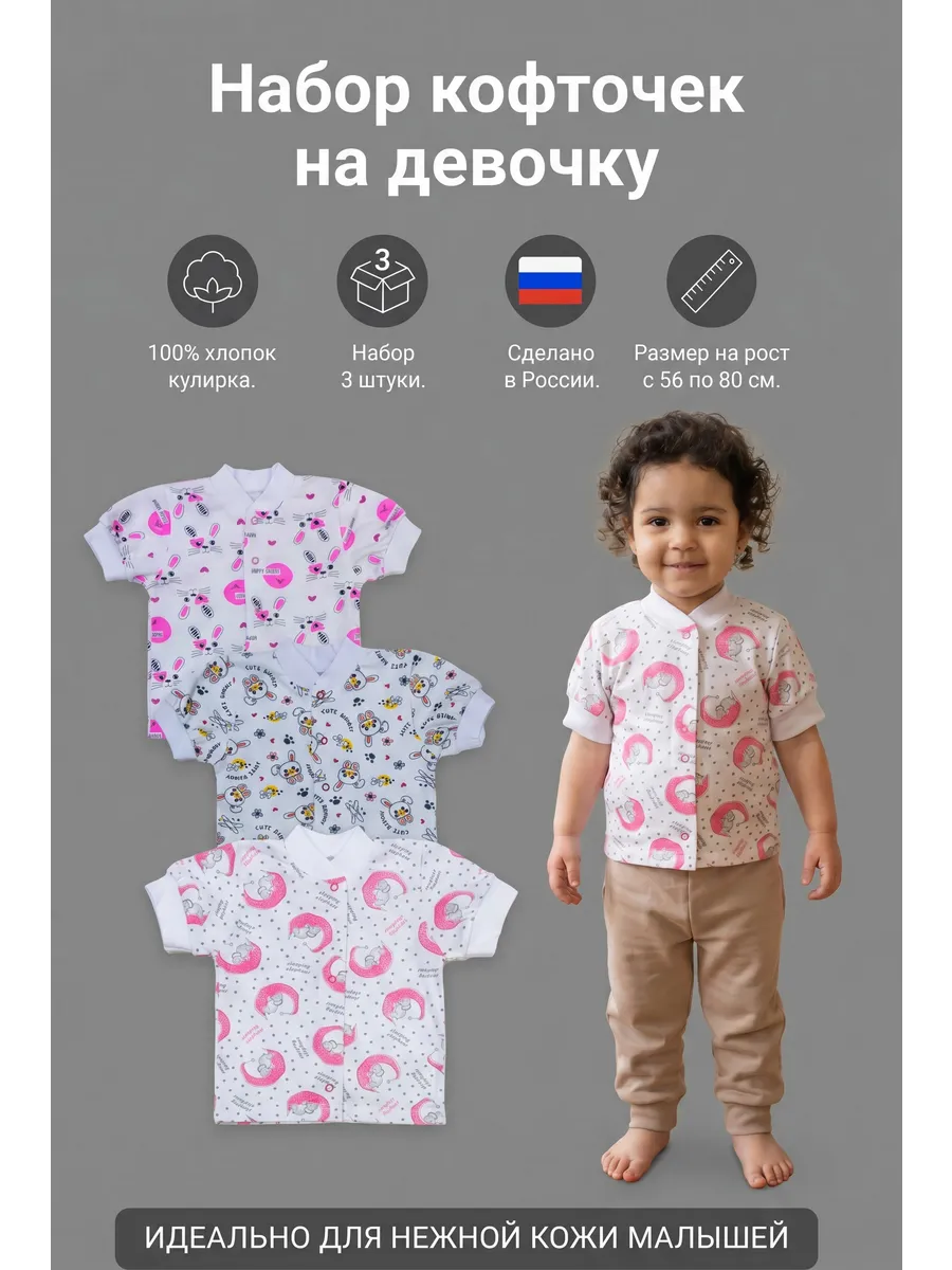 Кофточки для малышей с коротким рукавом из кулирки 3 шт