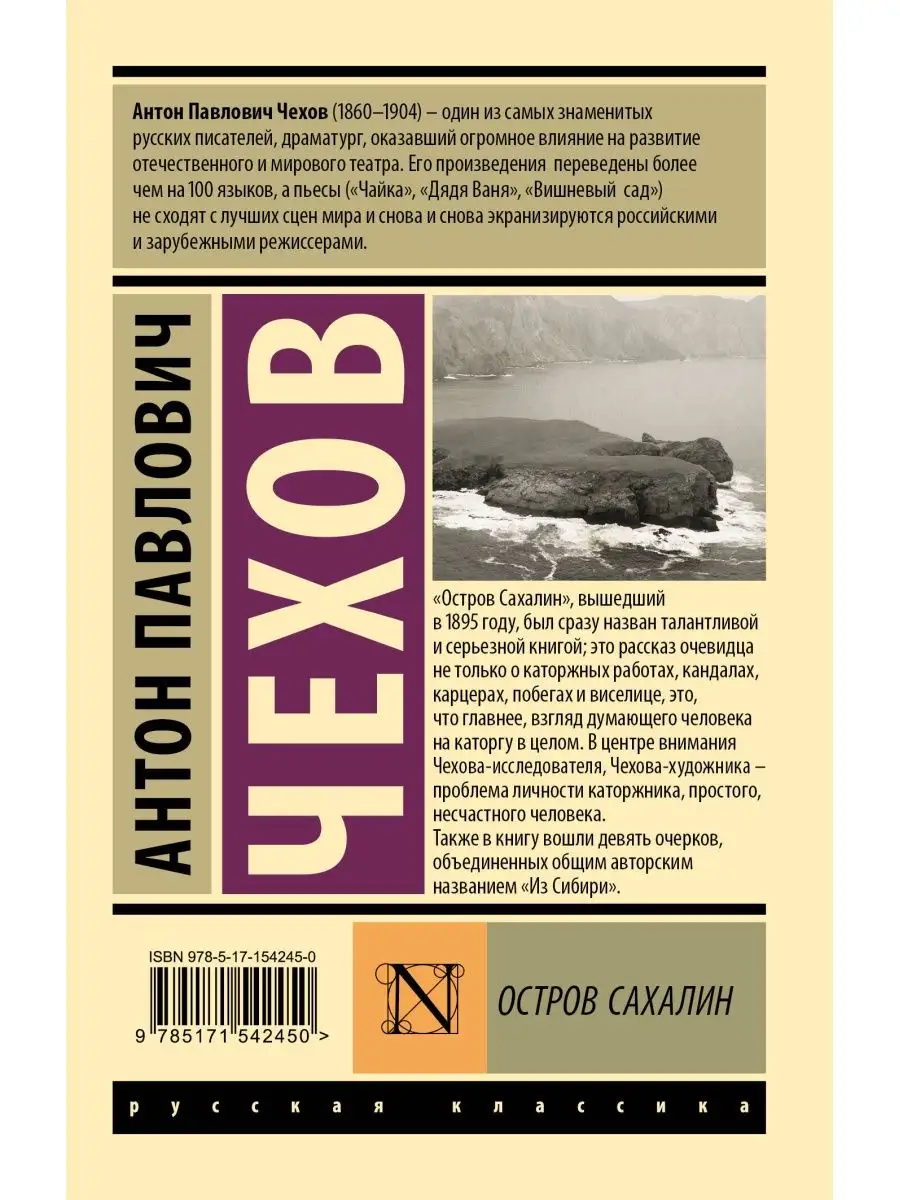 Остров Сахалин Издательство АСТ 158422916 купить за 250 ₽ в  интернет-магазине Wildberries