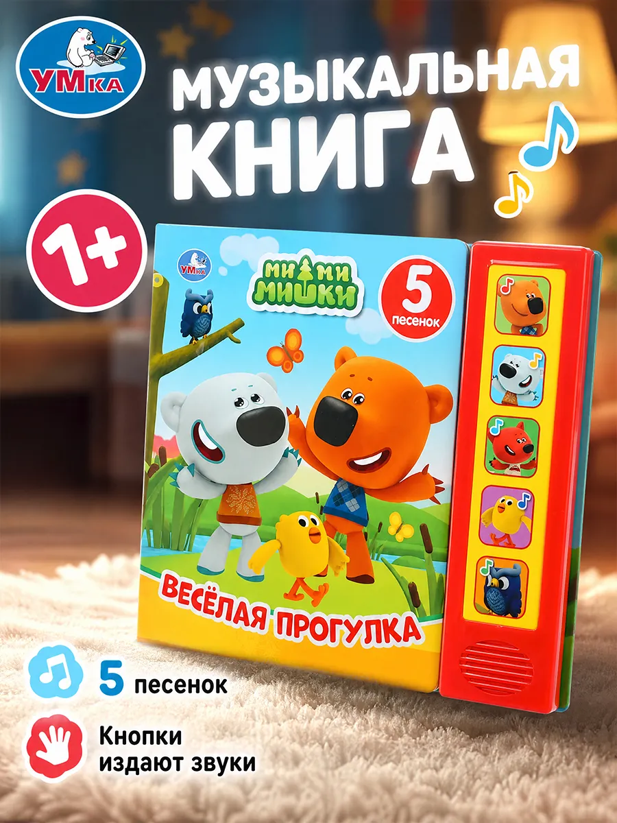 Музыкальная книжка для малышей говорящая книга для детей 0+
