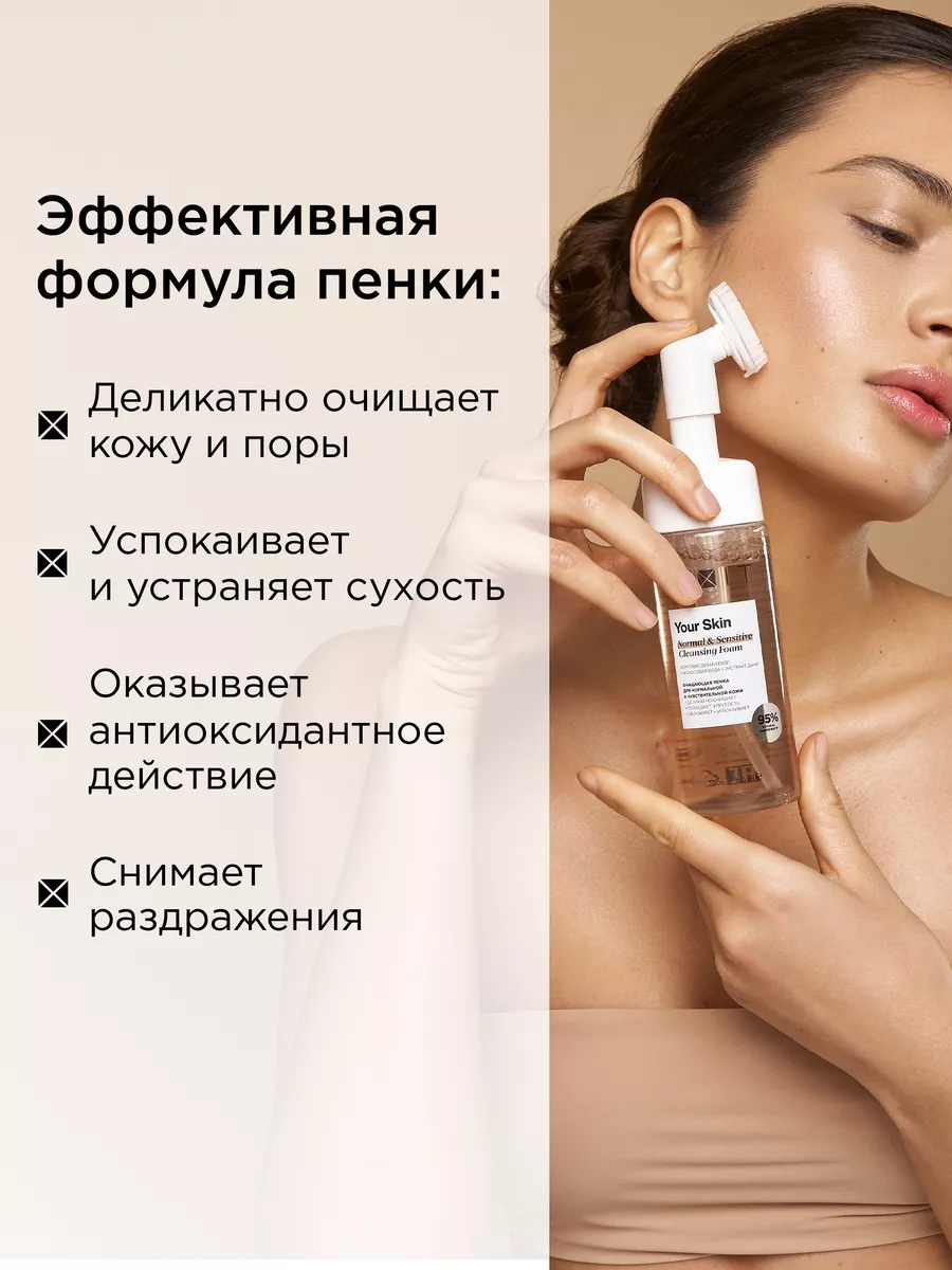 Очищающая пенка для умывания с щеточкой MIXIT 158423087 купить за 515 ₽ в  интернет-магазине Wildberries