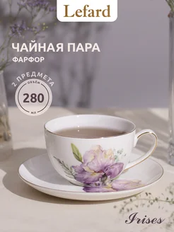 Чайная пара фарфоровая 280 мл Lefard 158423698 купить за 914 ₽ в интернет-магазине Wildberries