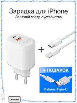 Зарядное устройство для iPhone и Android Зарядка 158423864 купить за 820 ₽ в интернет-магазине Wildberries