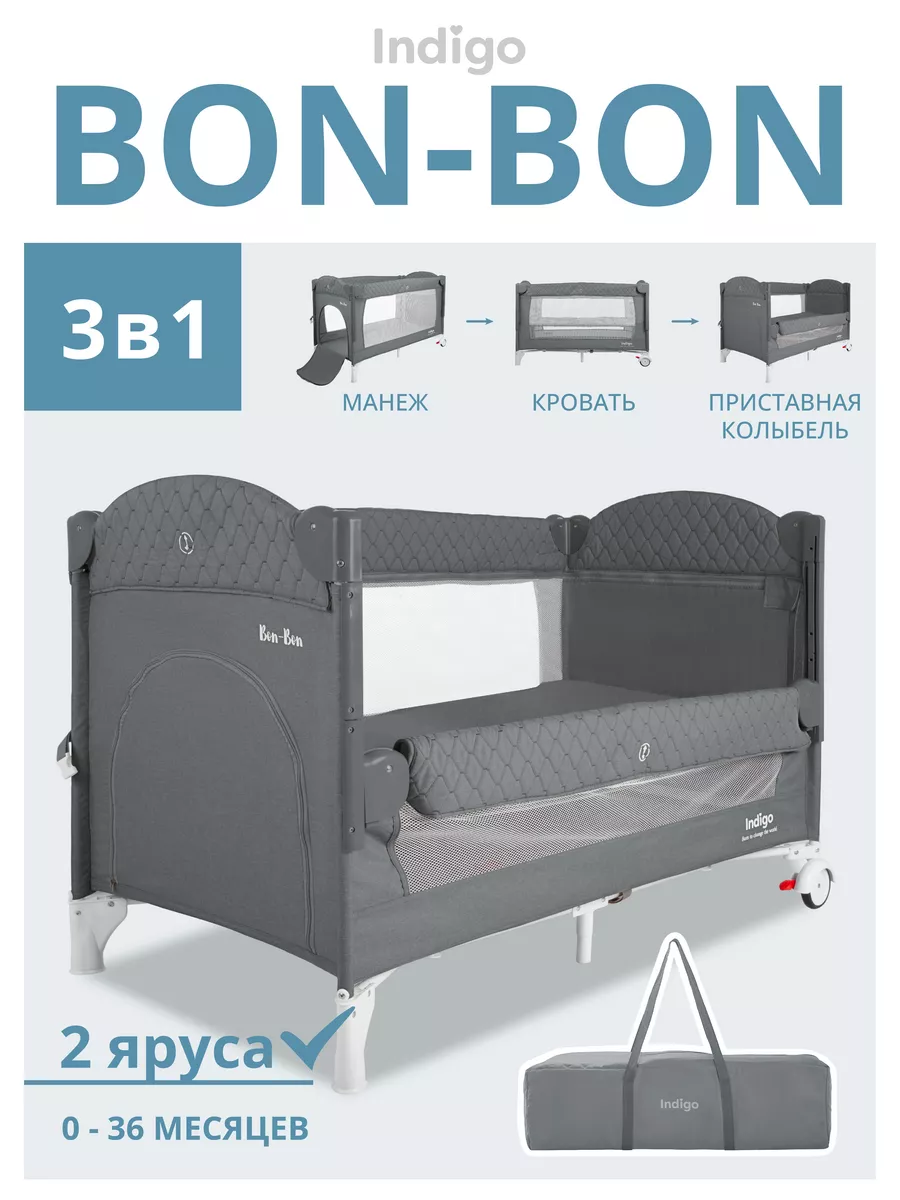 Манеж кровать 3 в 1 Bon-Bon 2...