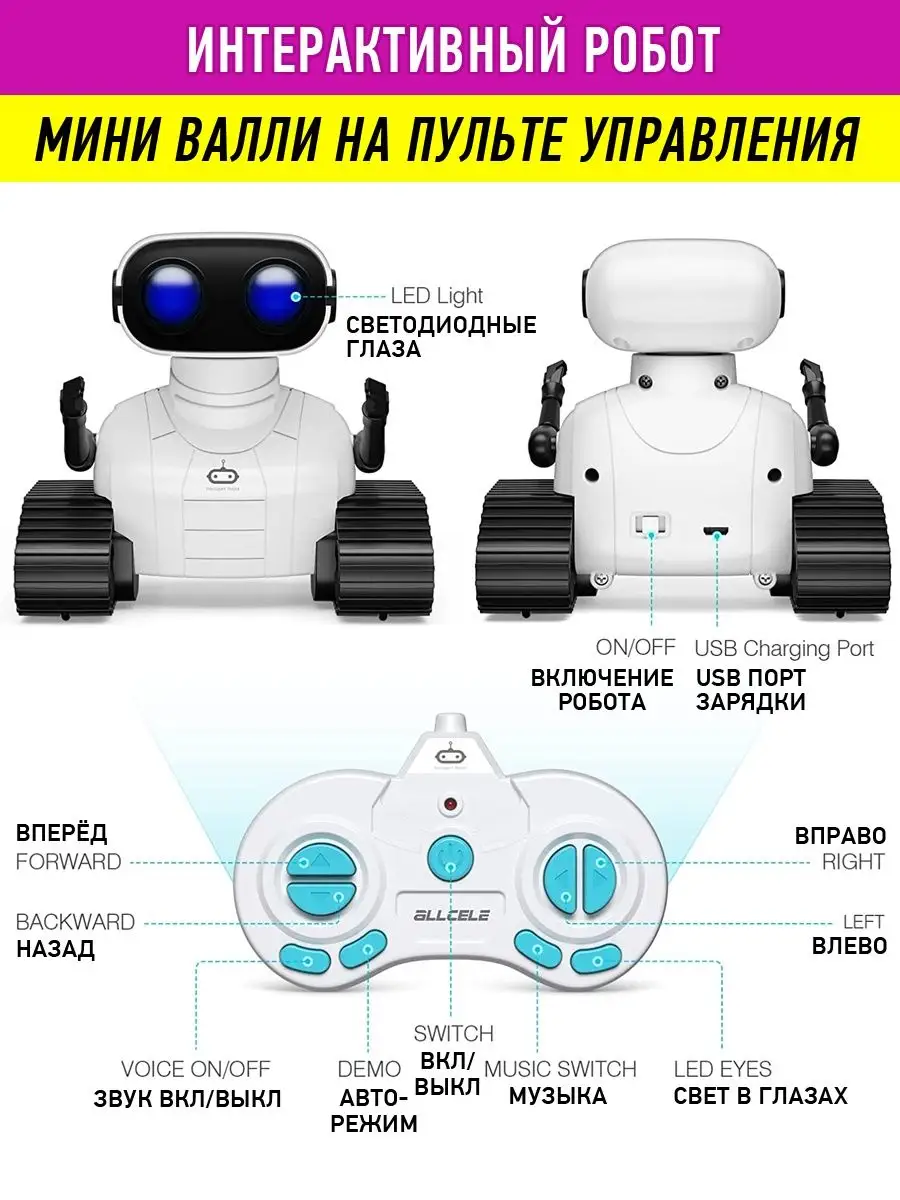 Робот интерактивная игрушка на радиоуправлении ВсеИгрушки 158424952 купить  за 1 461 ₽ в интернет-магазине Wildberries