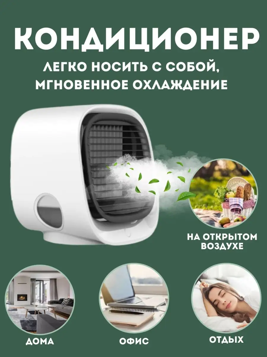 Мини кондиционер 3в1 MarketONE 158425928 купить за 1 208 ₽ в  интернет-магазине Wildberries