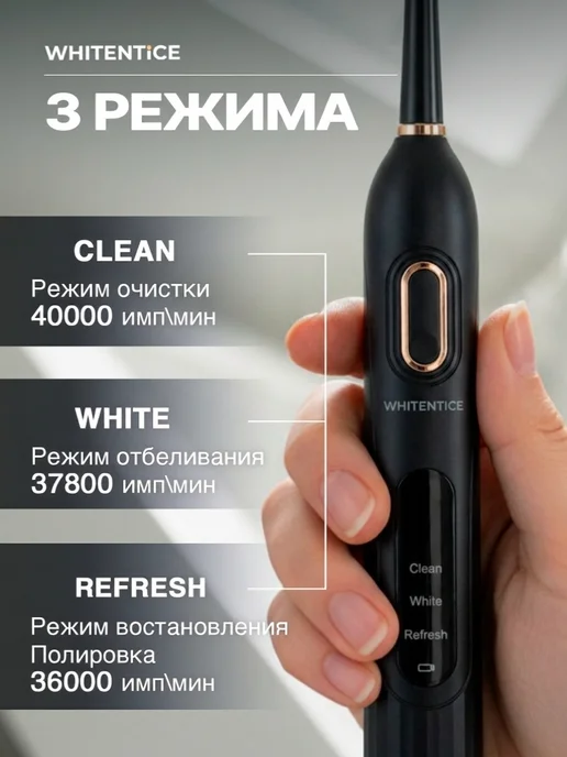 Whitentice Электрическая звуковая зубная щетка для отбеливания зубов, вариант, фото 2