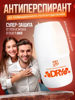 Дезодорант шариковый без запаха от пота антиперспирант дезик DRY DRY 158426674 купить за 601 ₽ в интернет-магазине Wildberries