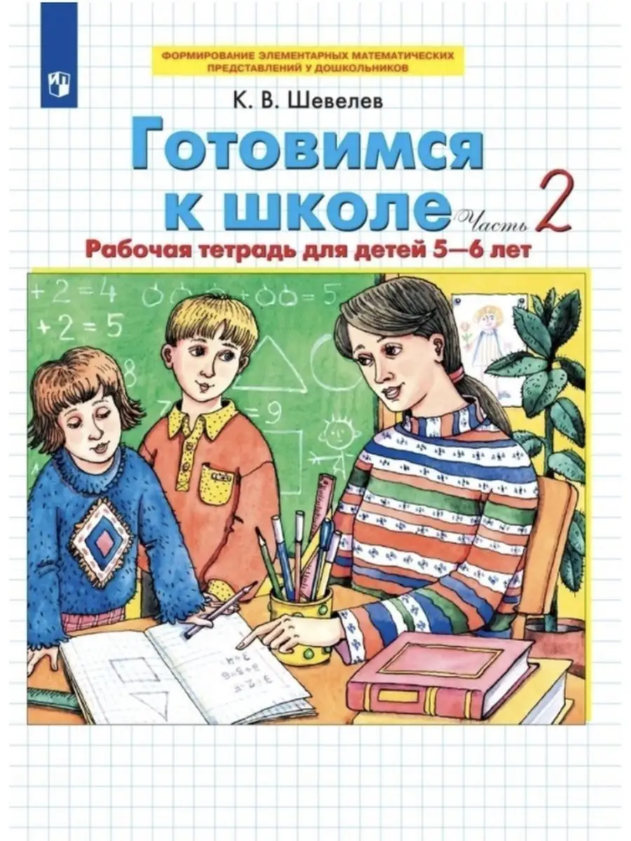 Готовимся к школе Рабочая...