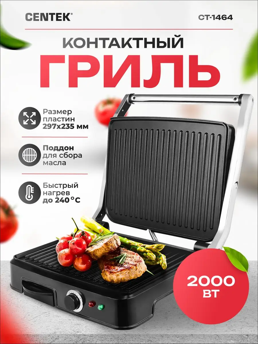 Гриль электрический на кухню СT-1464 CENTEK 158428984 купить за 5 840 ₽ в  интернет-магазине Wildberries