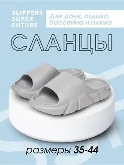 Шлепки резиновые пляжные на лето SLIPPERSSUPERFUTURE 158429975 купить за 592 ₽ в интернет-магазине Wildberries