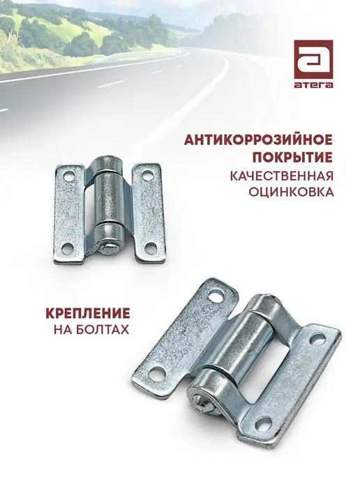 АТЕГА Петля автомобильная для ящика (бабочка), вариант, фото 2