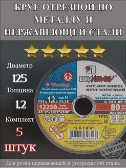 Круг отрезной 125х1,2мм 5 шт ЛУГА АБРАЗИВ 158431062 купить за 164 ₽ в интернет-магазине Wildberries