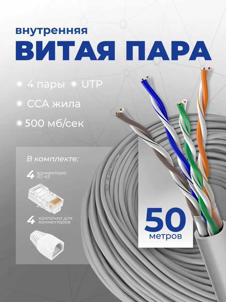 Внутренний интернет кабель витая пара 50м Redmart купить по цене 717 ₽ в интернет-магазине Wildberries | 158432460