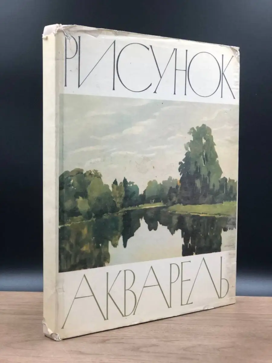 Государственная Третьяковская галерея. Рисунок. Акварель