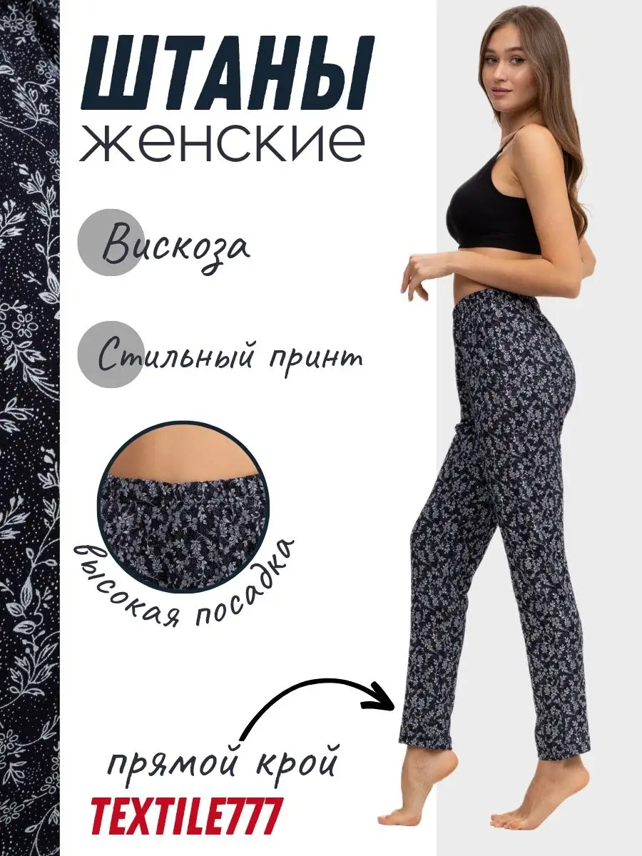 Брюки вискоза спортивные больших размеров Wakas Textile 158434311 купить за  585 ₽ в интернет-магазине Wildberries