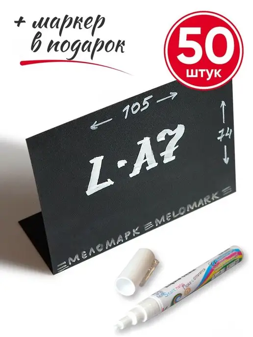Меломарк Меловые ценники А7, L-образные и Домиком, 7 л, фото 2