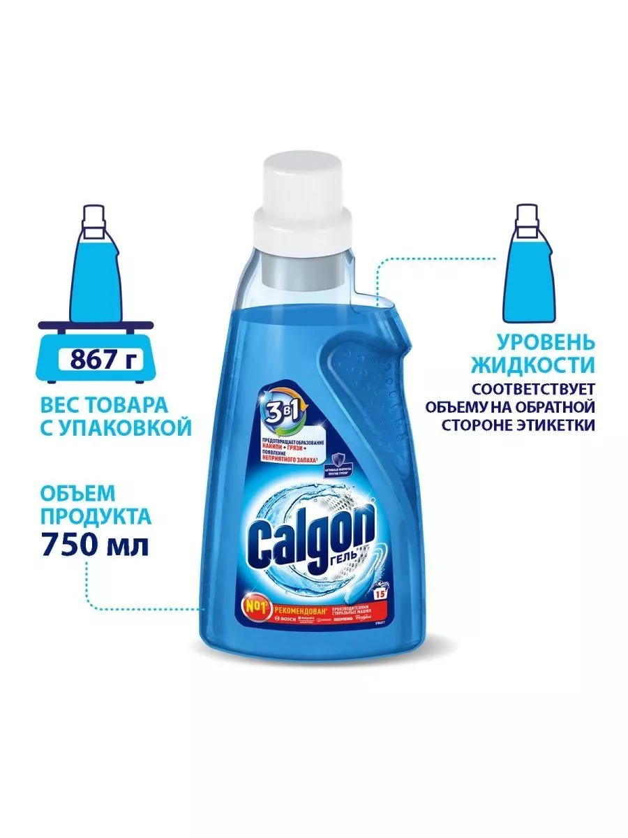 Средство от накипи в стиральной машине 1500 мл CALGON 158435089 купить за  520 ₽ в интернет-магазине Wildberries