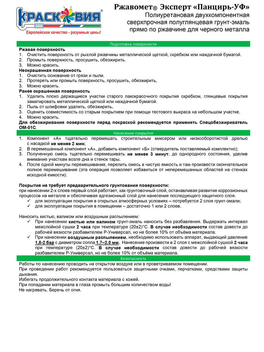 Краска по ржавчине полиуретановая Ржавомет 158436010 купить за 4 755 ₽ в  интернет-магазине Wildberries